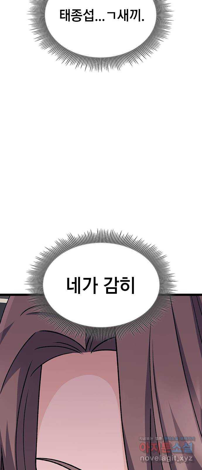 사장님이 미쳤어요 57화 - 웹툰 이미지 16