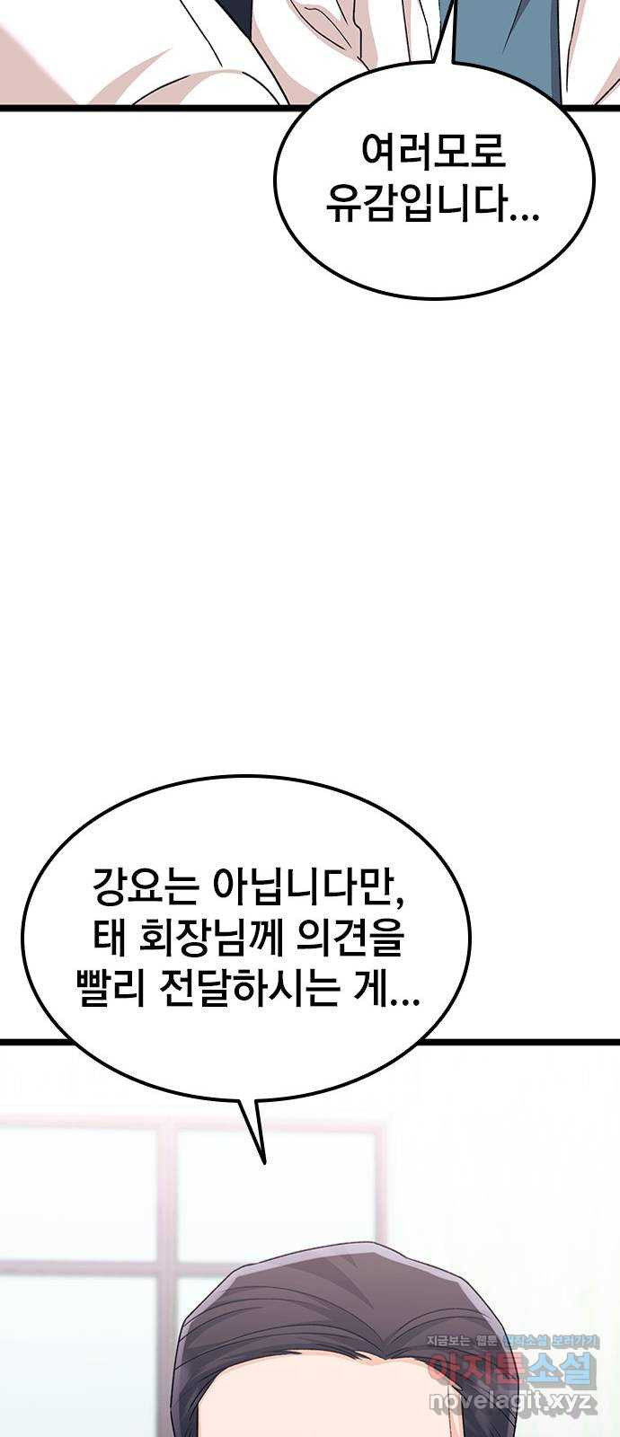 사장님이 미쳤어요 57화 - 웹툰 이미지 32