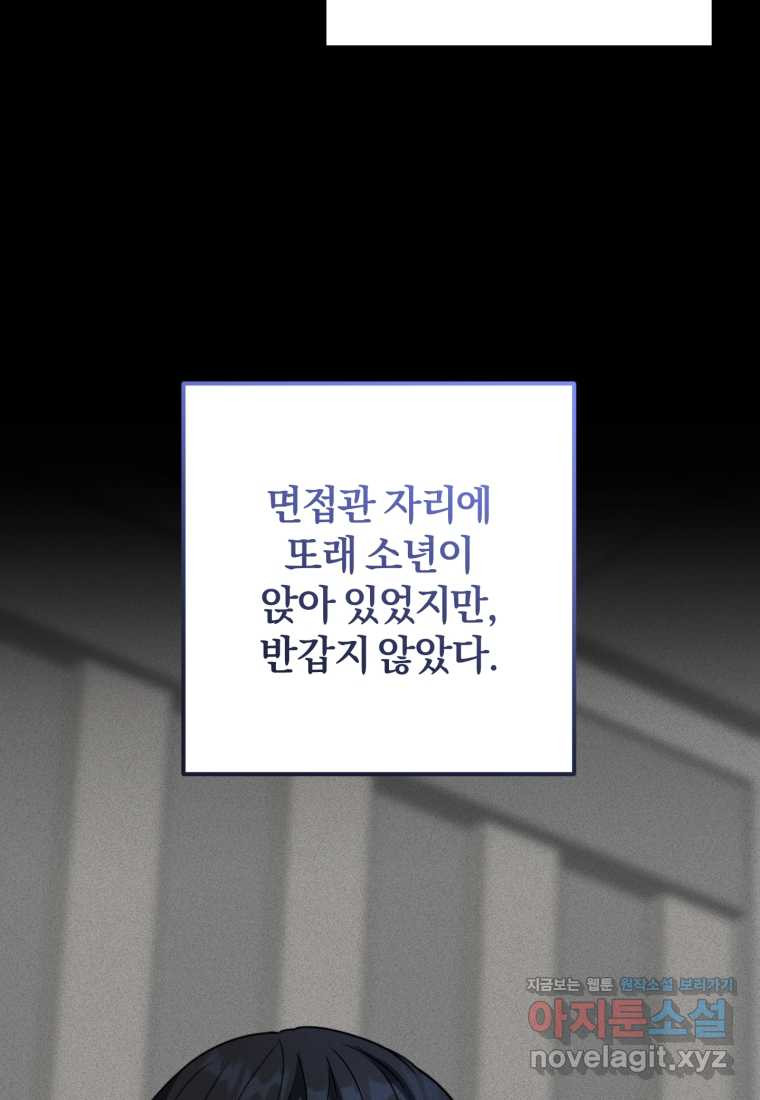 주인공의 여동생이다 87화 - 웹툰 이미지 62