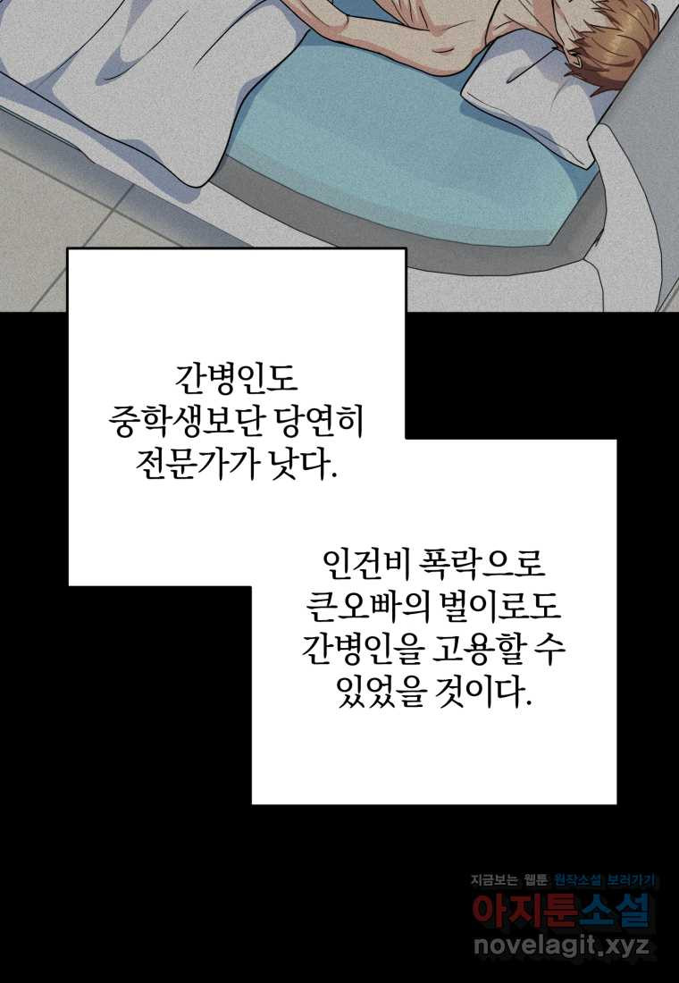 주인공의 여동생이다 87화 - 웹툰 이미지 66