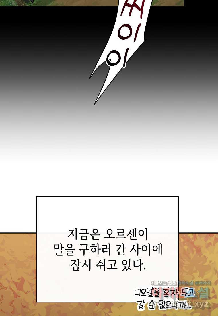 마녀의 딸이 남주의 저주를 풀면 63화 - 웹툰 이미지 48