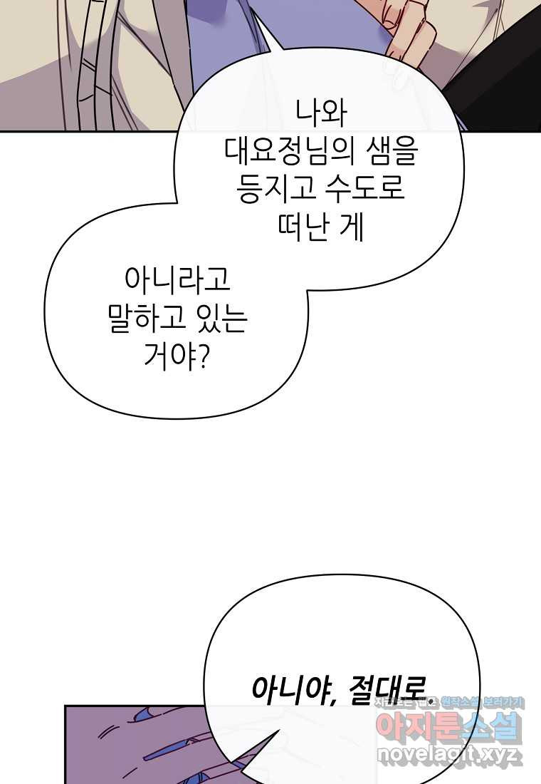 마녀의 딸이 남주의 저주를 풀면 63화 - 웹툰 이미지 79