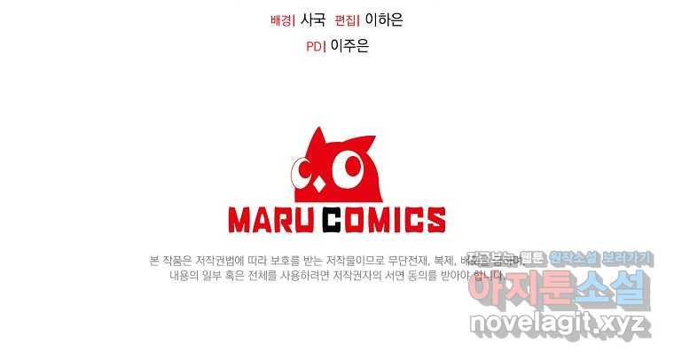 마녀의 딸이 남주의 저주를 풀면 63화 - 웹툰 이미지 106