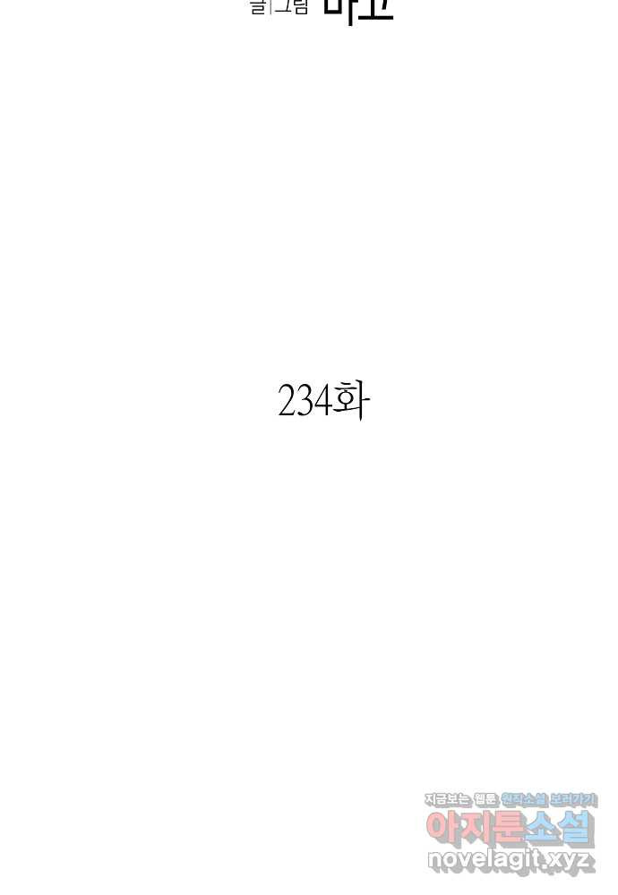 환골탈태 234화 - 웹툰 이미지 6