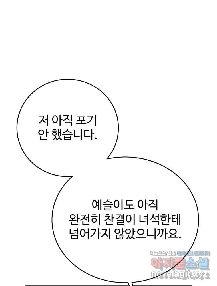 내 짝꿍은 뱀파이어! 42화 - 웹툰 이미지 42