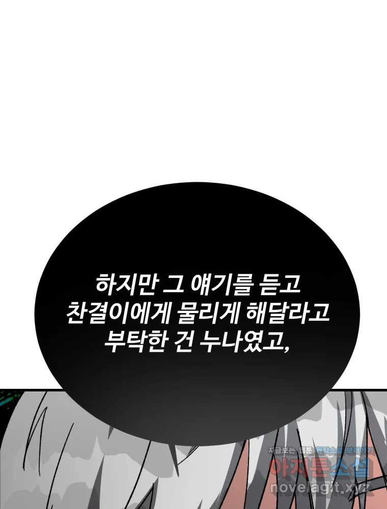 내 짝꿍은 뱀파이어! 42화 - 웹툰 이미지 101