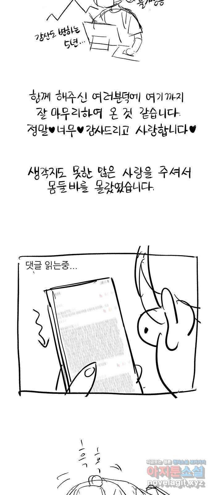 백호랑 후기만화 - 웹툰 이미지 2