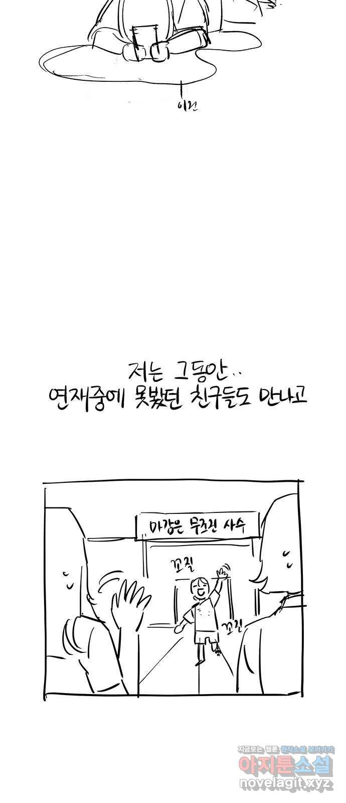 백호랑 후기만화 - 웹툰 이미지 3