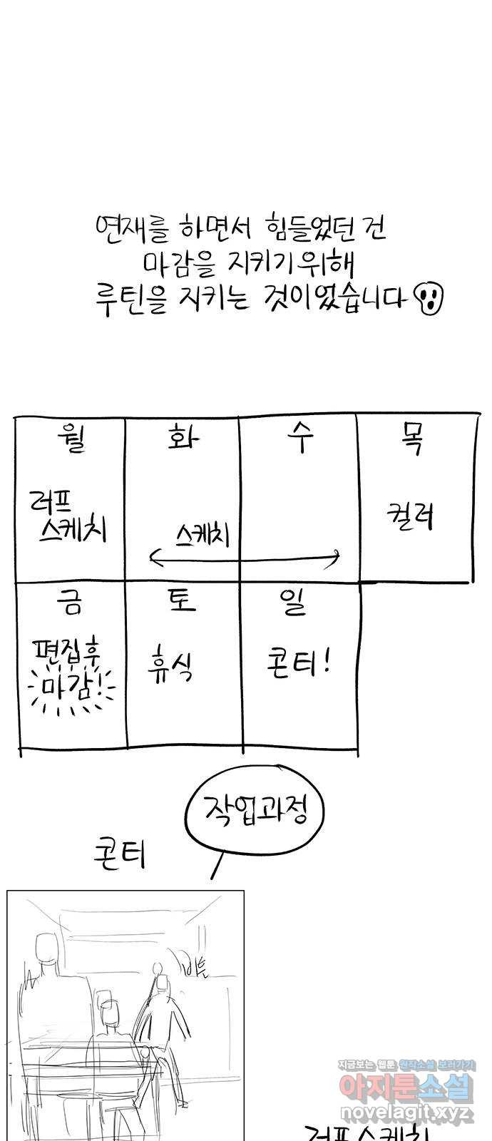 백호랑 후기만화 - 웹툰 이미지 7