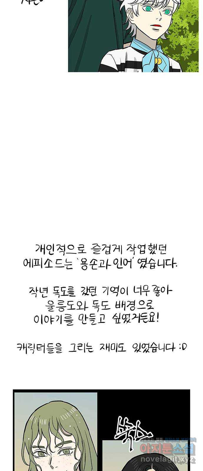 백호랑 후기만화 - 웹툰 이미지 10