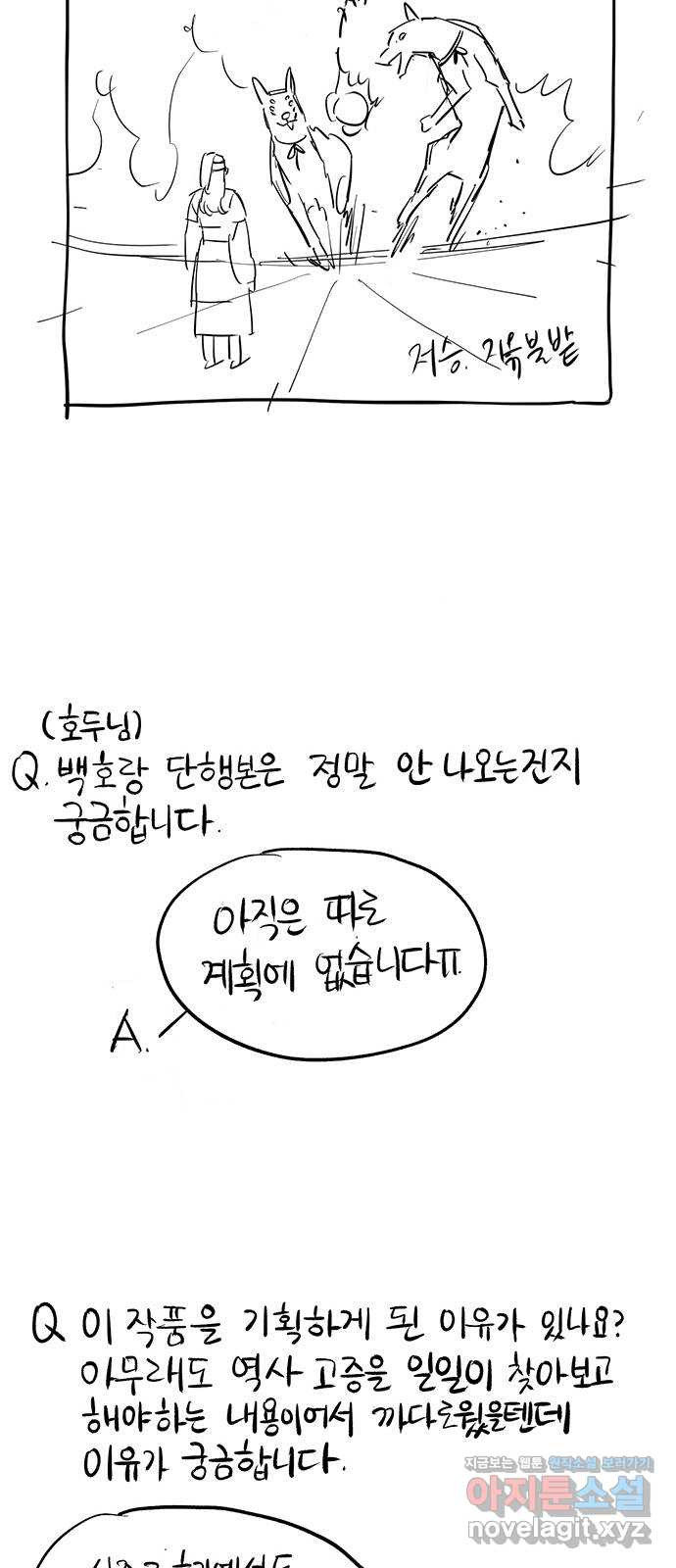 백호랑 후기만화 - 웹툰 이미지 18