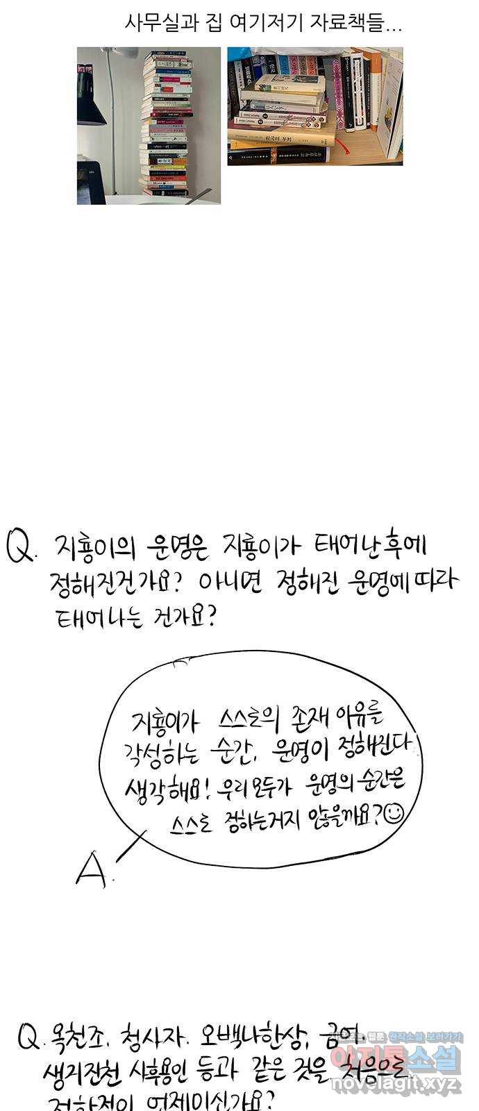 백호랑 후기만화 - 웹툰 이미지 26