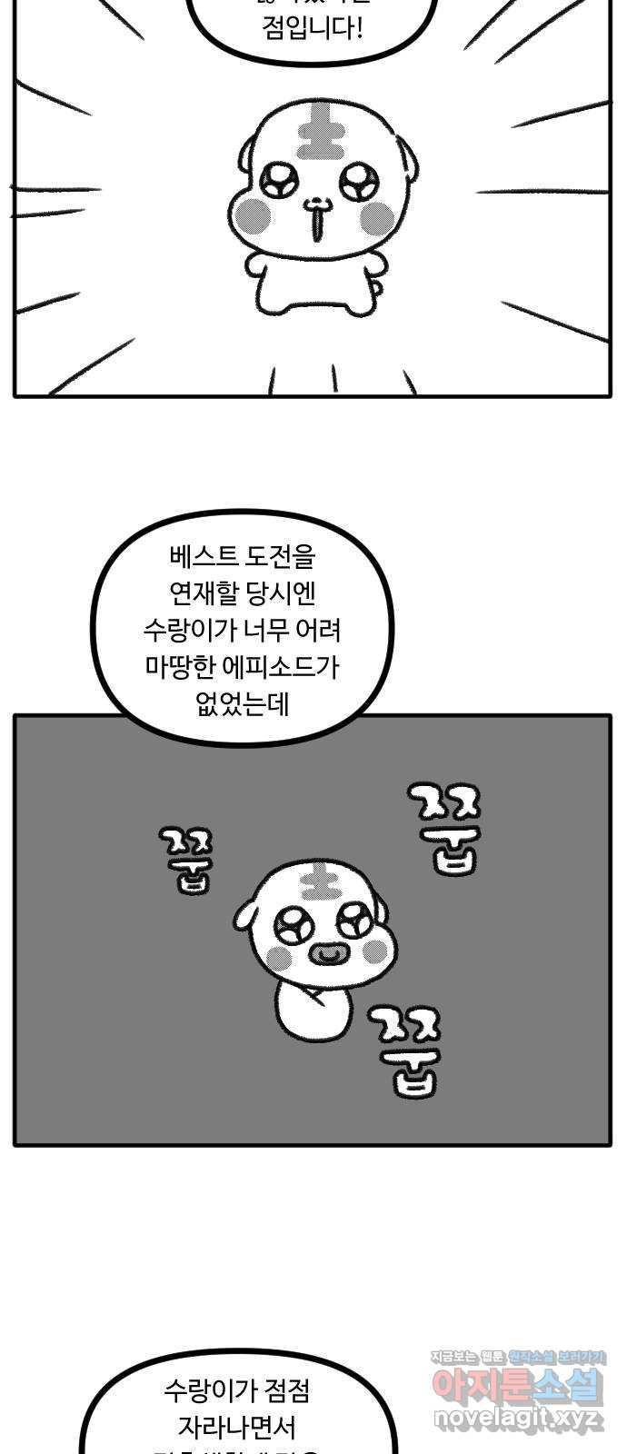 결혼생활 그림일기 후기 - 웹툰 이미지 9