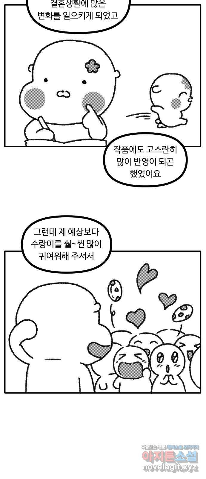 결혼생활 그림일기 후기 - 웹툰 이미지 10