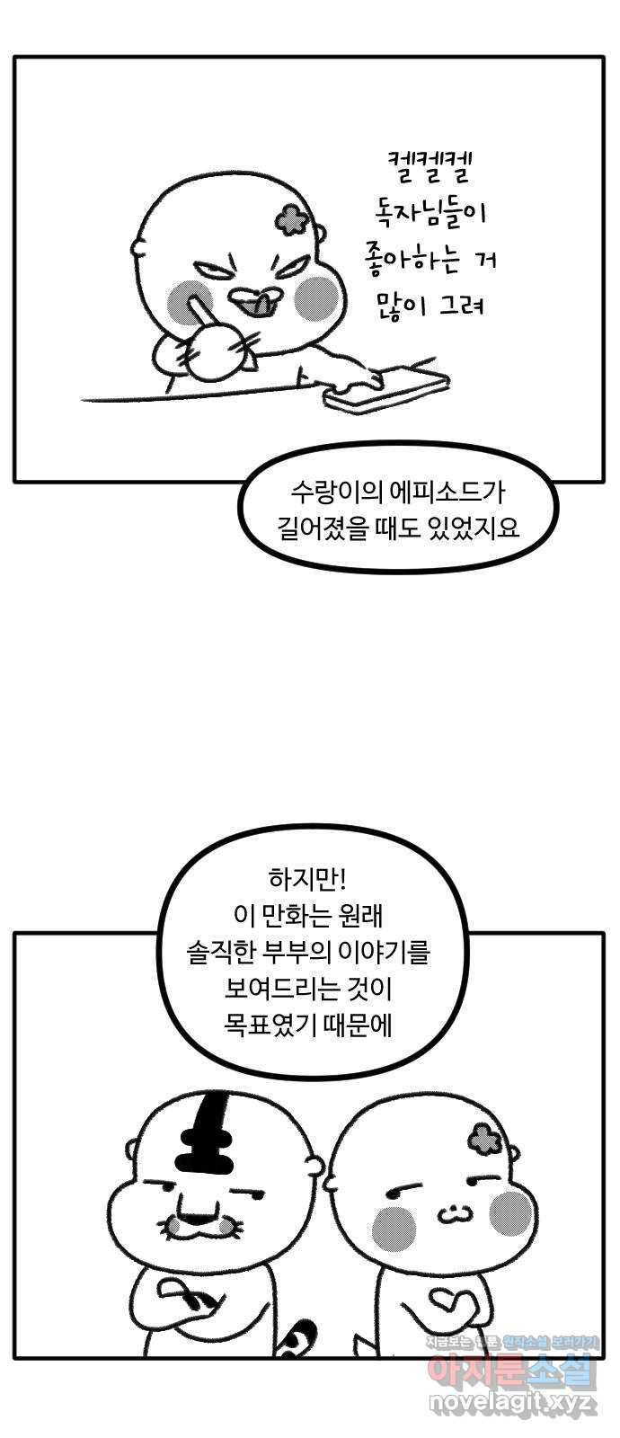 결혼생활 그림일기 후기 - 웹툰 이미지 11