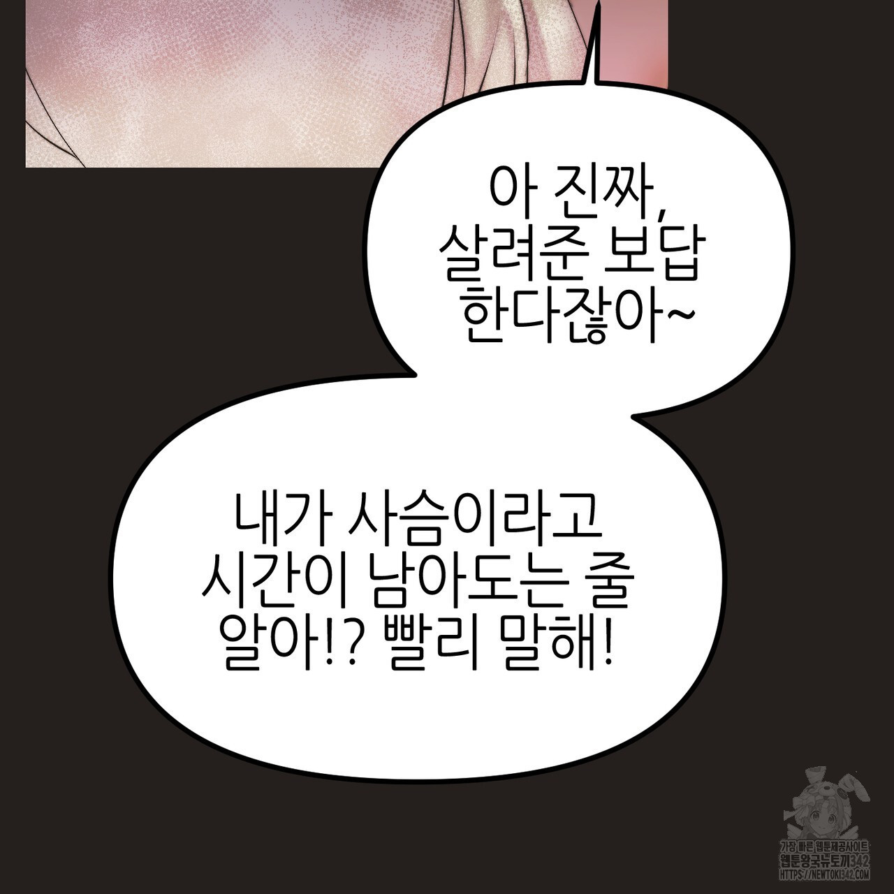 낭군, 조여 봐요 1화 - 웹툰 이미지 13