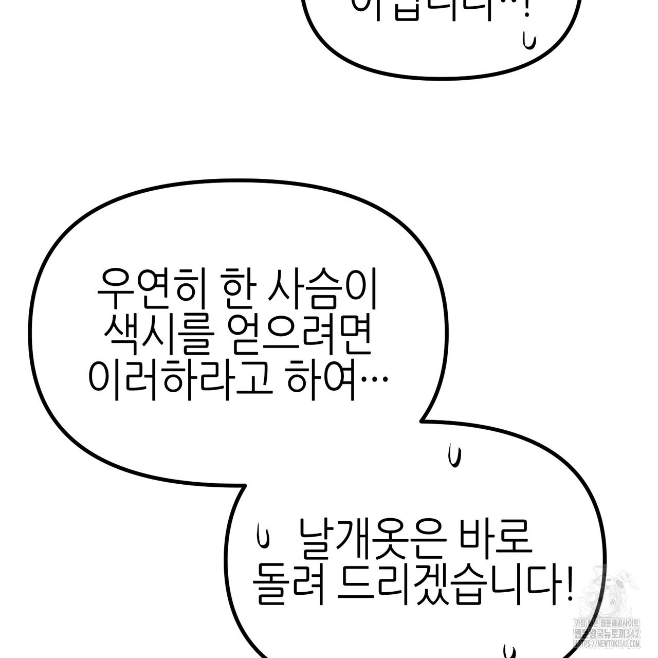 낭군, 조여 봐요 1화 - 웹툰 이미지 63