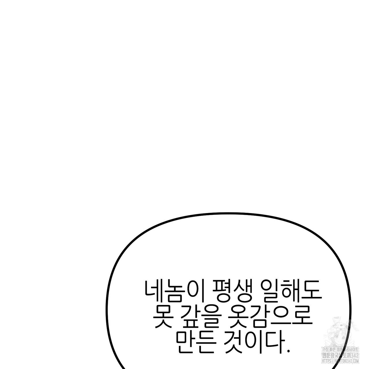 낭군, 조여 봐요 1화 - 웹툰 이미지 81