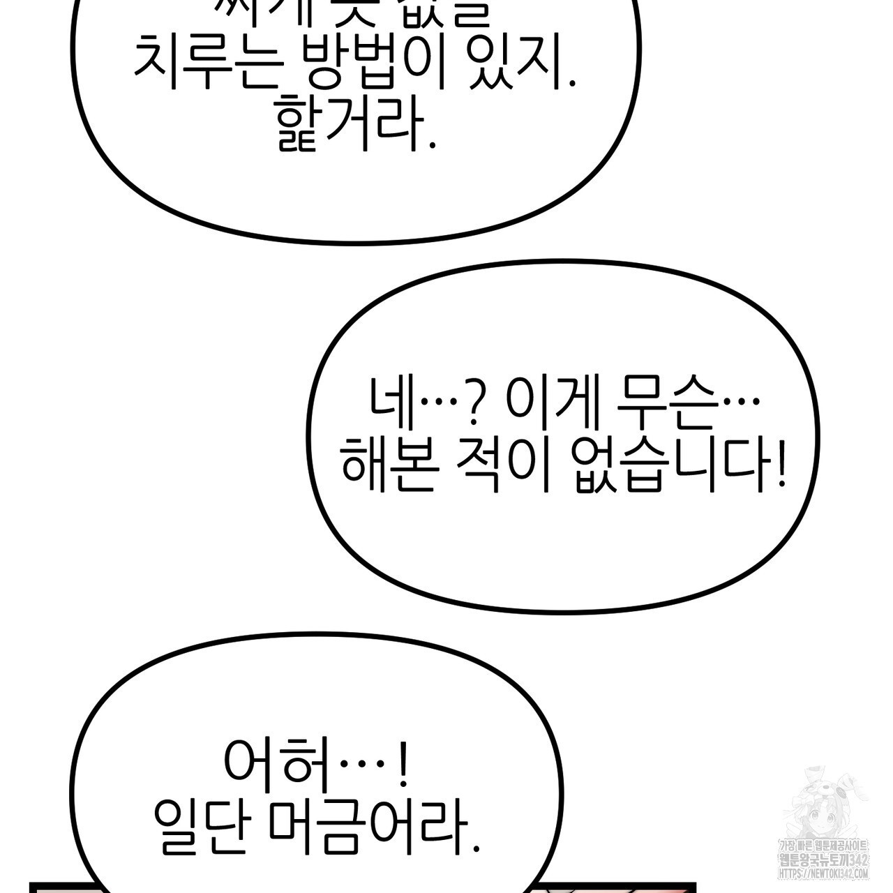 낭군, 조여 봐요 1화 - 웹툰 이미지 86