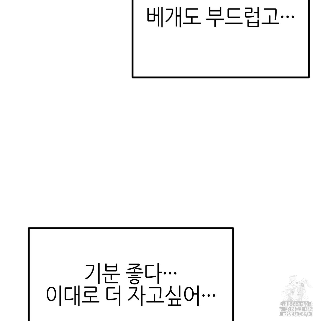 낭군, 조여 봐요 1화 - 웹툰 이미지 135