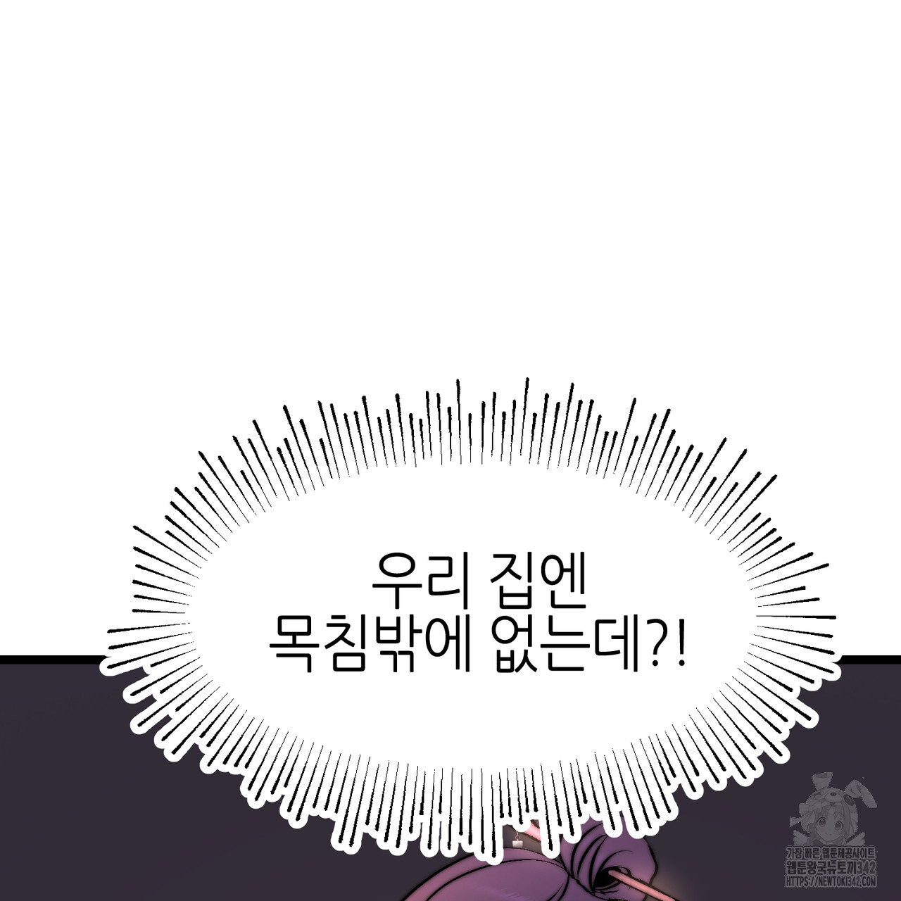 낭군, 조여 봐요 1화 - 웹툰 이미지 138