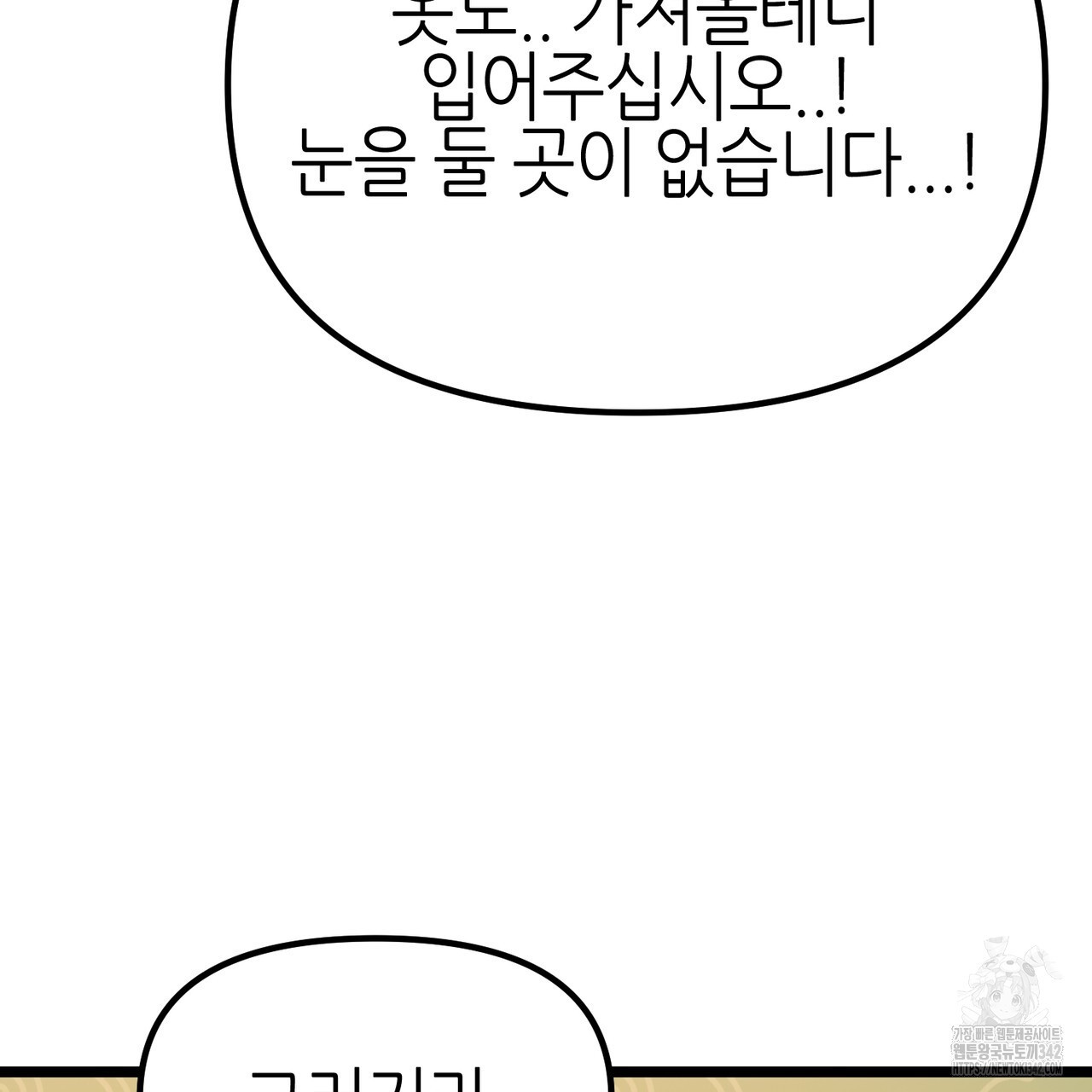 낭군, 조여 봐요 1화 - 웹툰 이미지 150