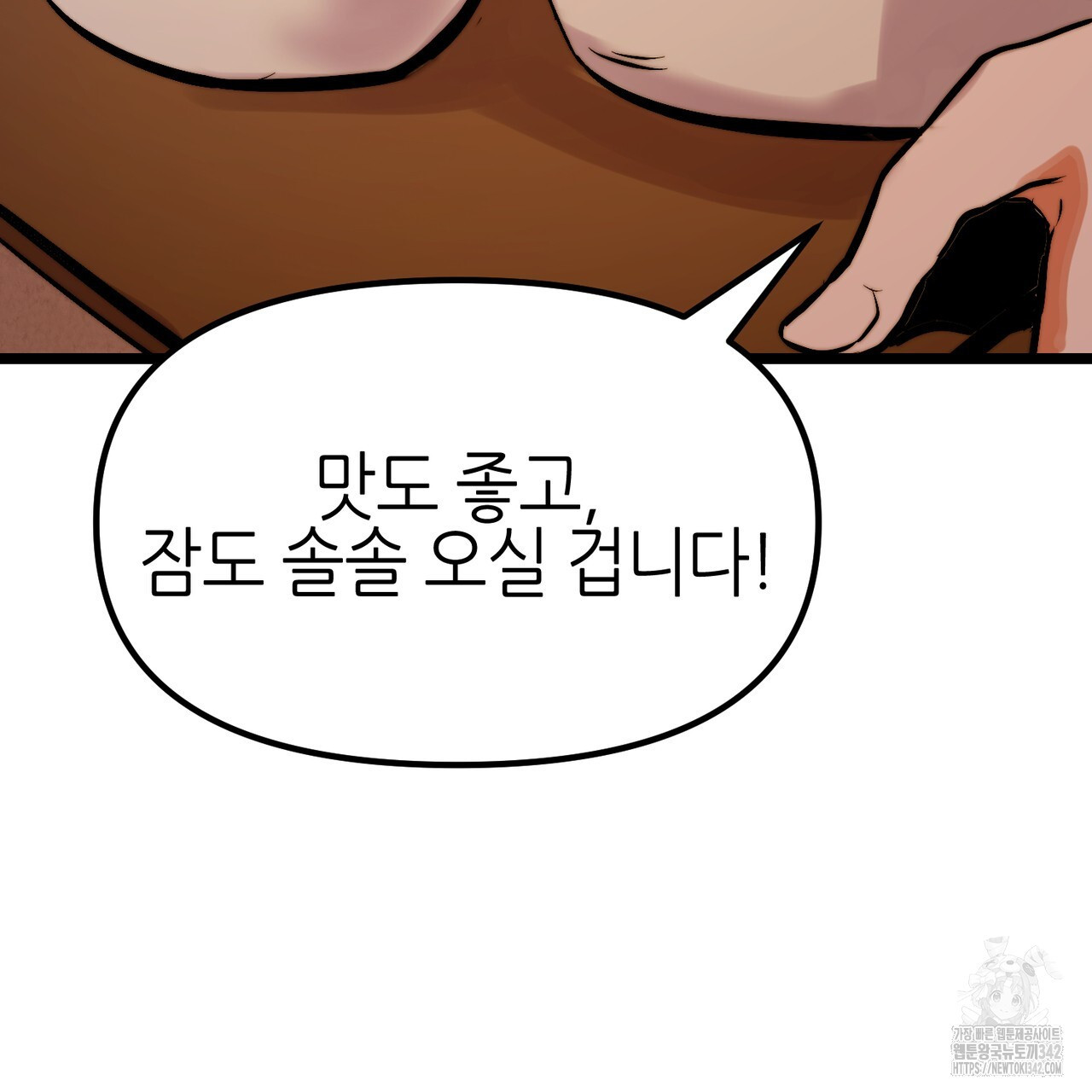 낭군, 조여 봐요 1화 - 웹툰 이미지 156