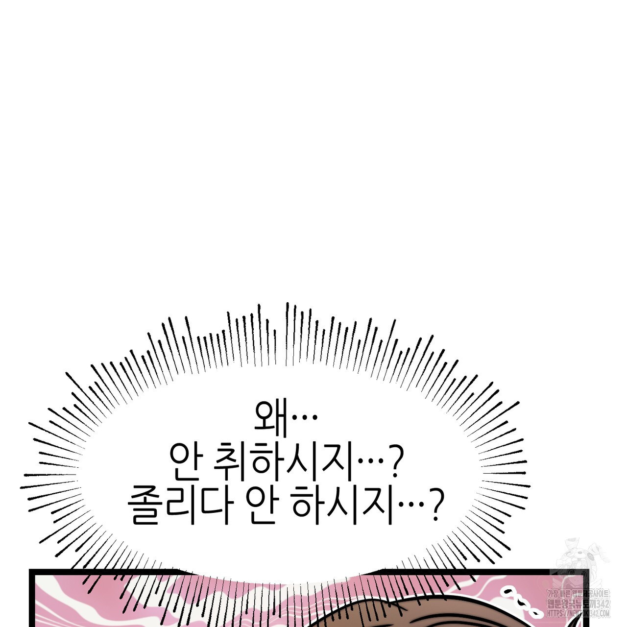 낭군, 조여 봐요 1화 - 웹툰 이미지 169