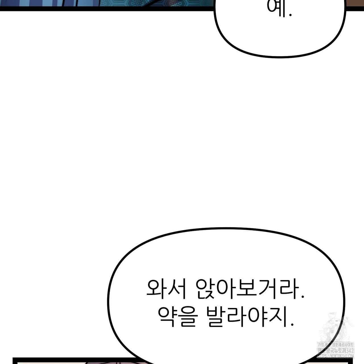 낭군, 조여 봐요 2화 - 웹툰 이미지 47