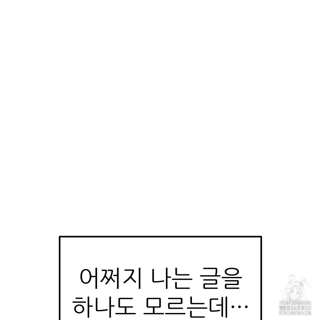 낭군, 조여 봐요 3화 - 웹툰 이미지 148