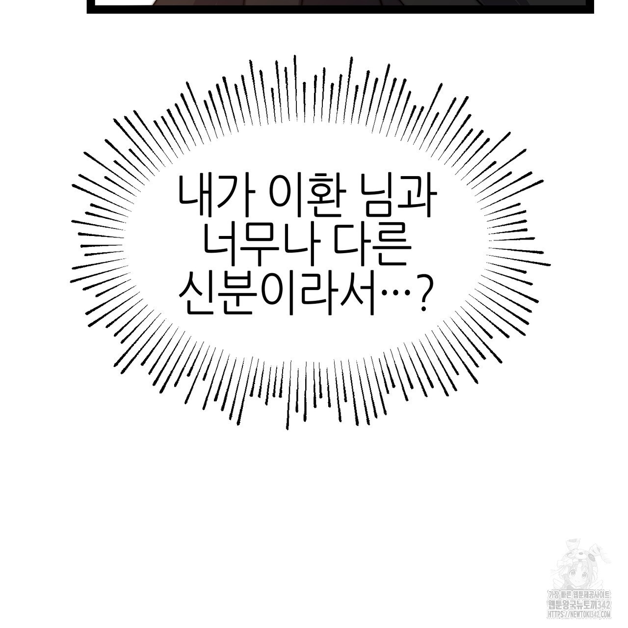 낭군, 조여 봐요 4화 - 웹툰 이미지 171