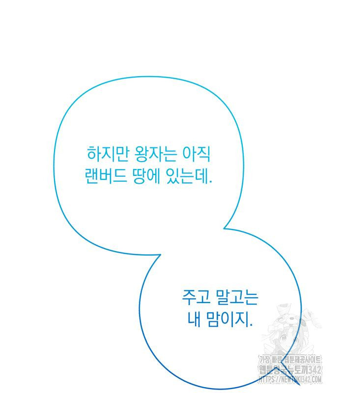 북부 공작님을 유혹하겠습니다 88화 - 웹툰 이미지 33