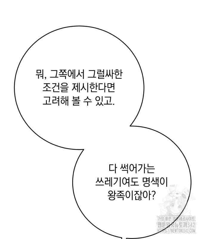 북부 공작님을 유혹하겠습니다 88화 - 웹툰 이미지 36