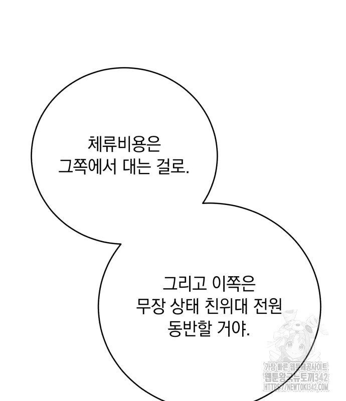 북부 공작님을 유혹하겠습니다 88화 - 웹툰 이미지 58