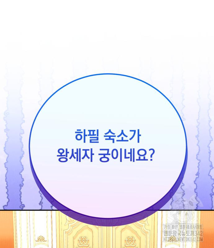 북부 공작님을 유혹하겠습니다 88화 - 웹툰 이미지 85