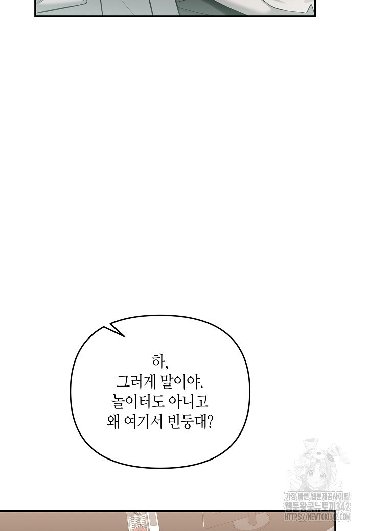 두 번째 신혼 70화 - 웹툰 이미지 11