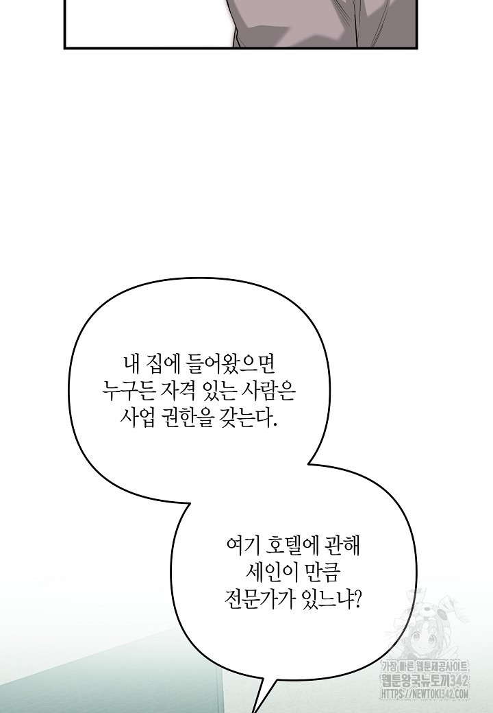 두 번째 신혼 71화 (완결) - 웹툰 이미지 4