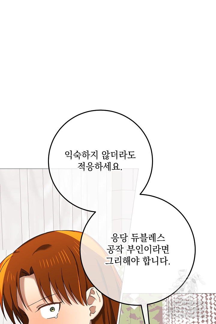 내 최애 까지 마라 73화 - 웹툰 이미지 37