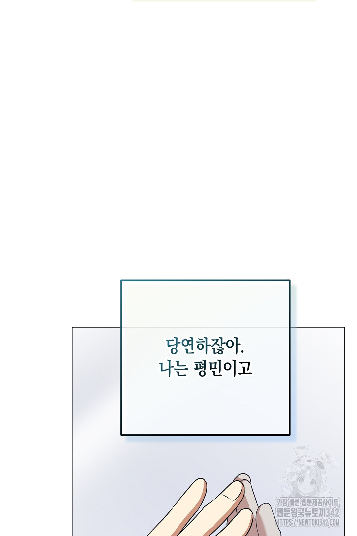 내 최애 까지 마라 73화 - 웹툰 이미지 54