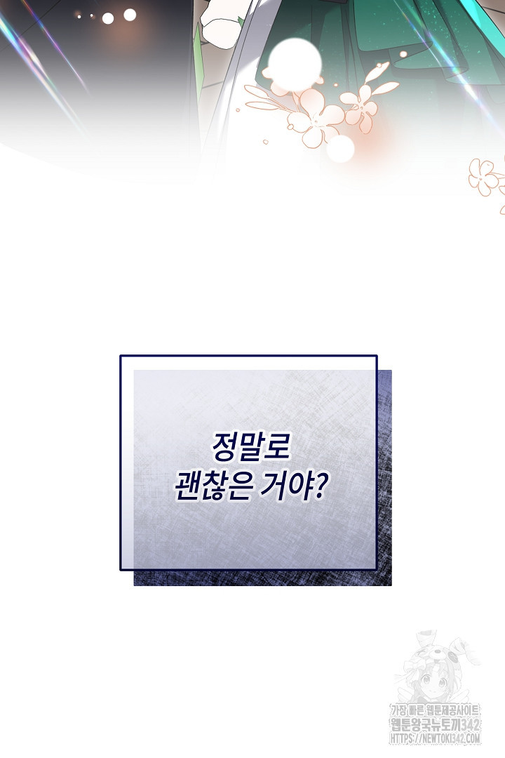 내 최애 까지 마라 73화 - 웹툰 이미지 72