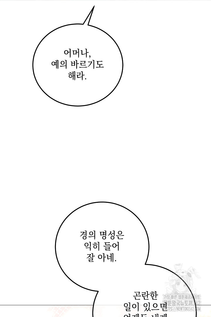 내 최애 까지 마라 73화 - 웹툰 이미지 76