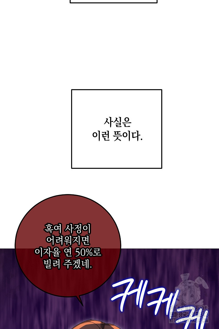 내 최애 까지 마라 73화 - 웹툰 이미지 78