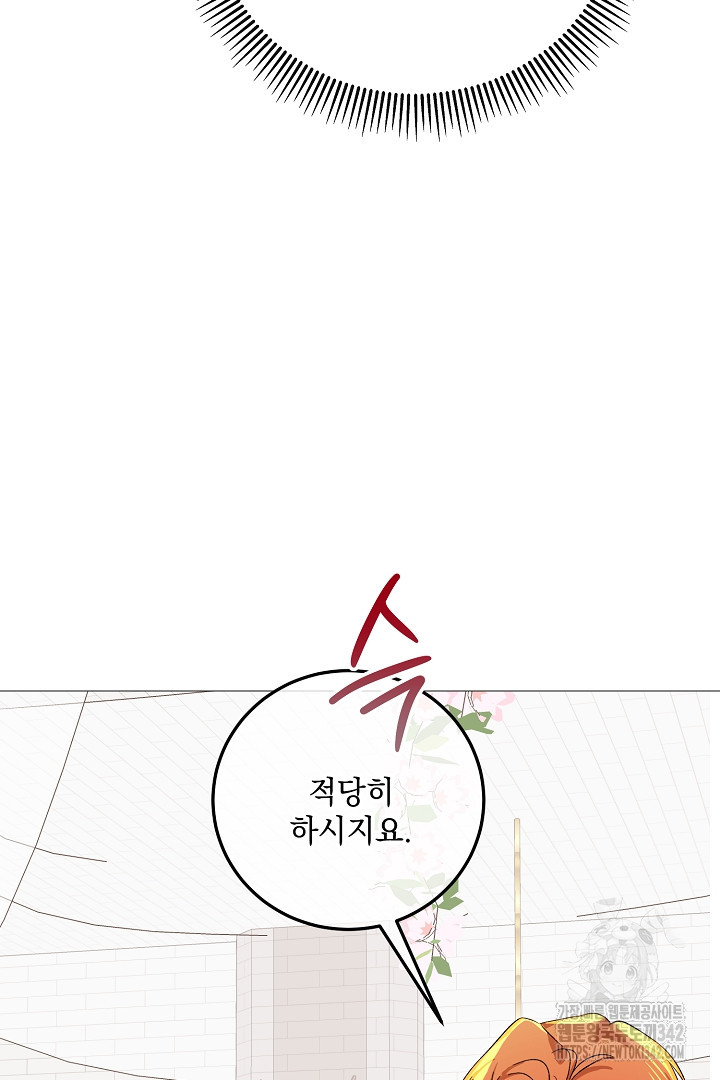 내 최애 까지 마라 73화 - 웹툰 이미지 82