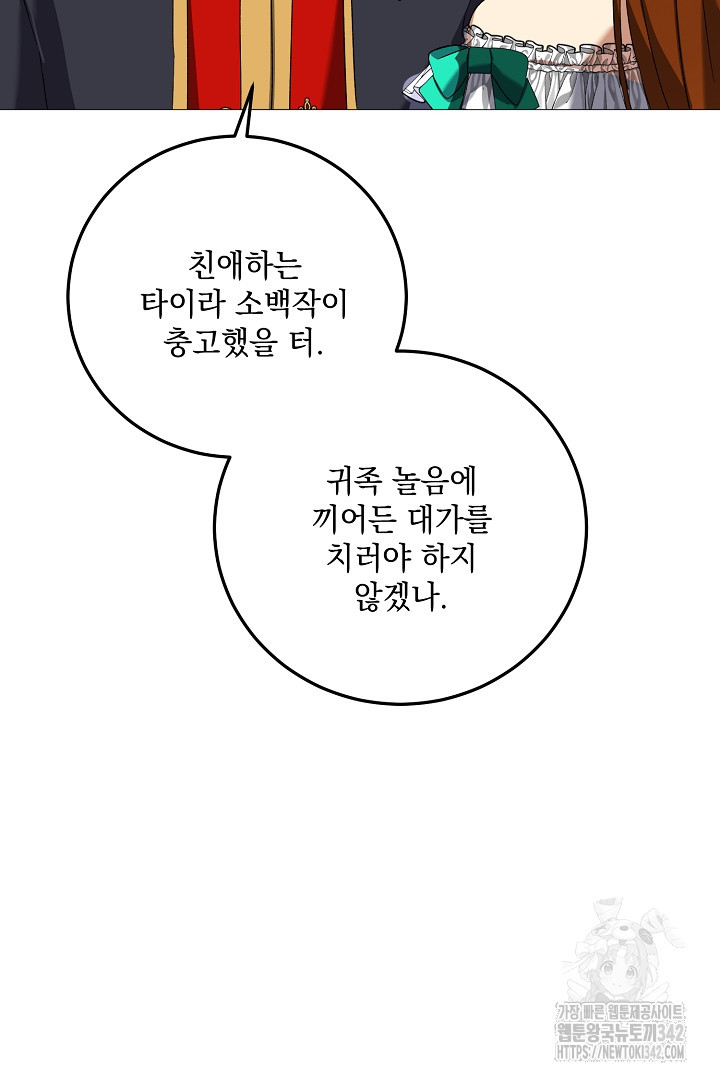 내 최애 까지 마라 73화 - 웹툰 이미지 101