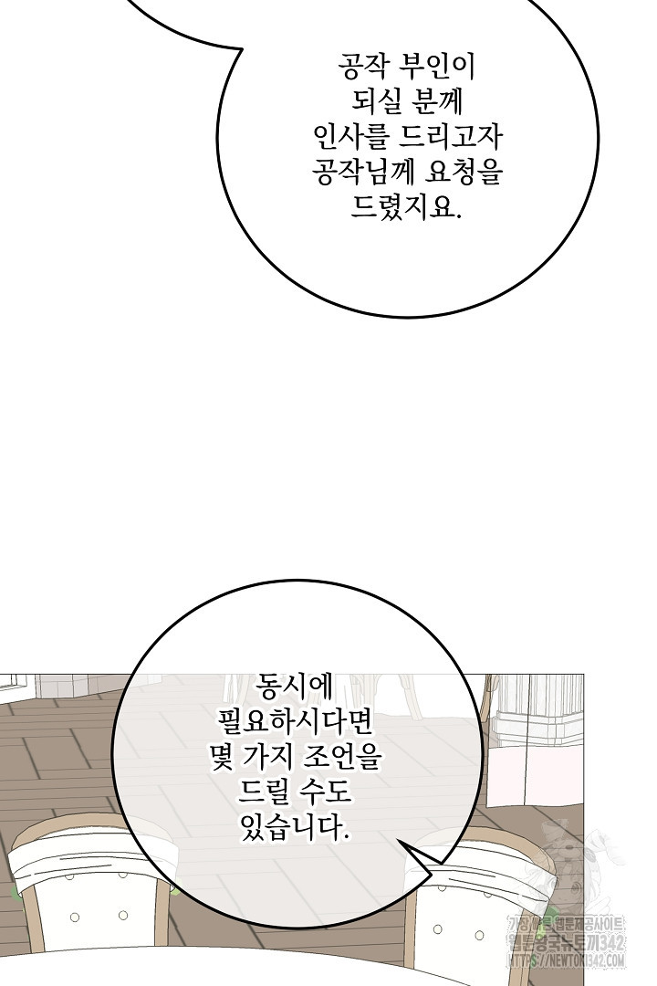 내 최애 까지 마라 73화 - 웹툰 이미지 116