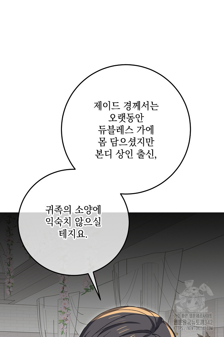 내 최애 까지 마라 73화 - 웹툰 이미지 118