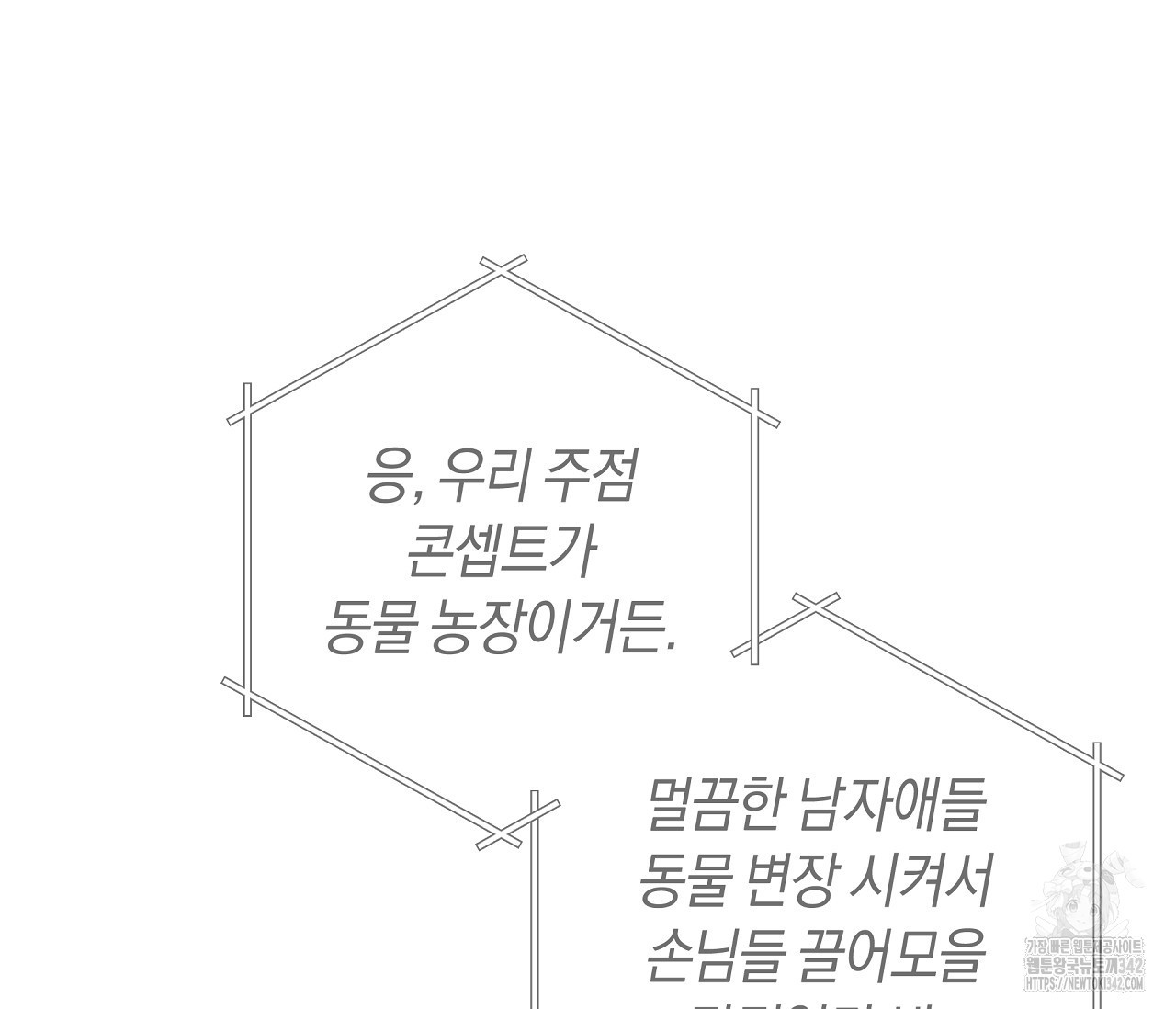 하절기 외전 13화 - 웹툰 이미지 115