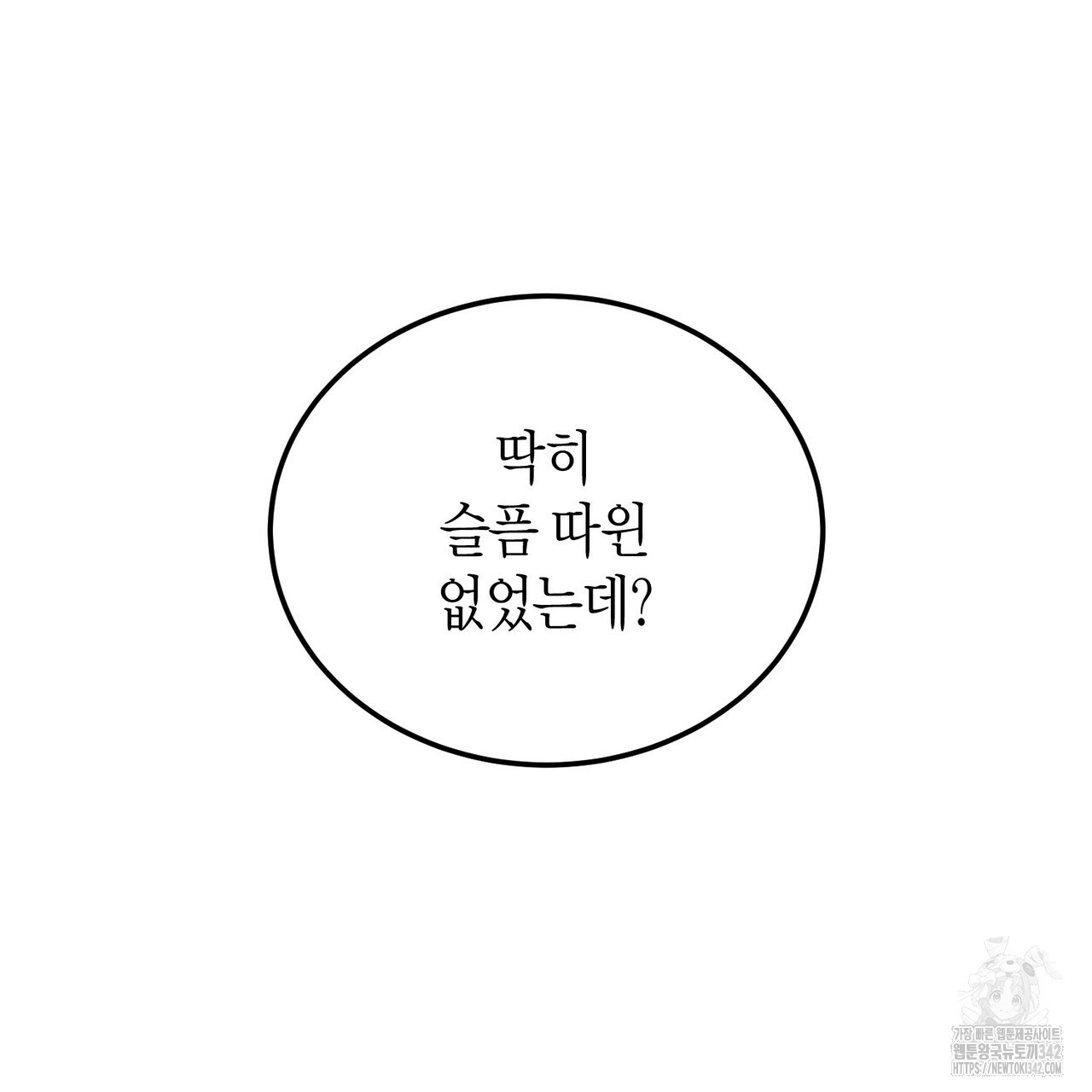 페이데이 38화 - 웹툰 이미지 135