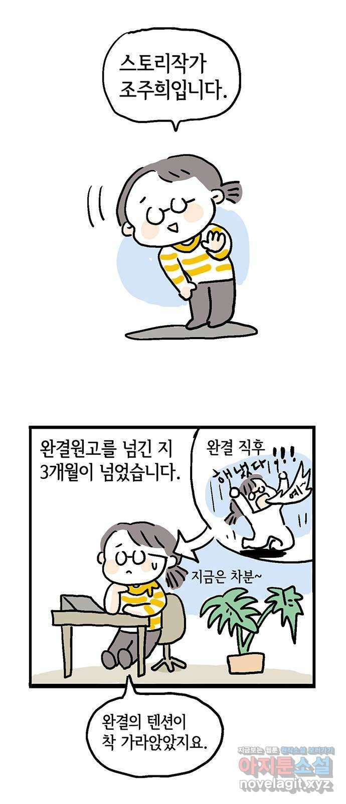 자매의 사생활 완결후기 - 웹툰 이미지 1