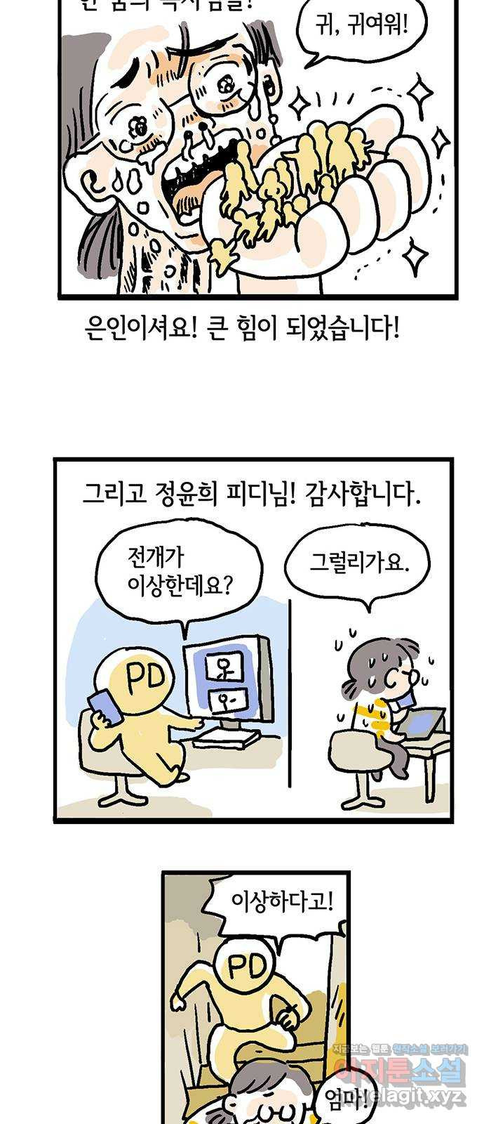 자매의 사생활 완결후기 - 웹툰 이미지 9